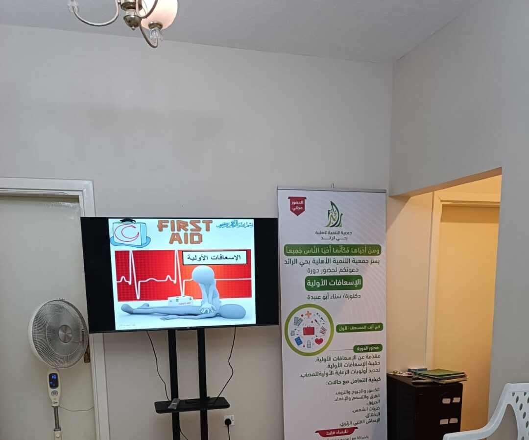 دورة الإسعافات الأولية