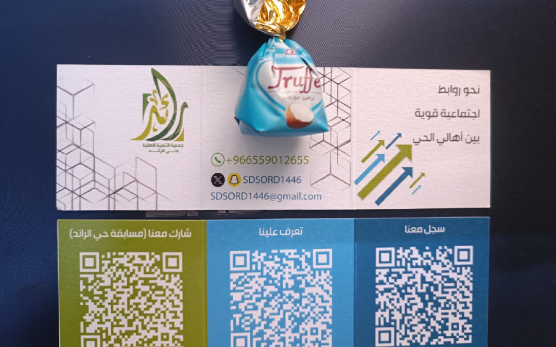 برنامج المعايدة عيد الفطر المبارك للعام 1446هـ